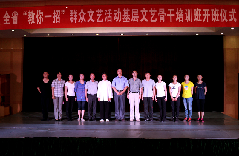 全省&ldquo;教你一招&rdquo;群眾文藝活動基層文藝骨干培訓班開班儀式